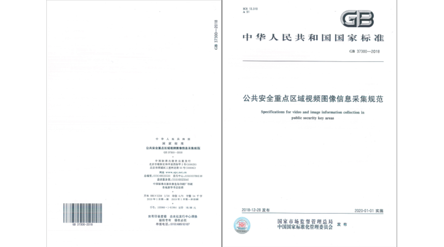 又是首批丨中星技術(shù)SVAC高清網(wǎng)絡(luò)智能攝像機(jī)首批通過(guò)GB 37300標(biāo)準(zhǔn)檢測(cè)