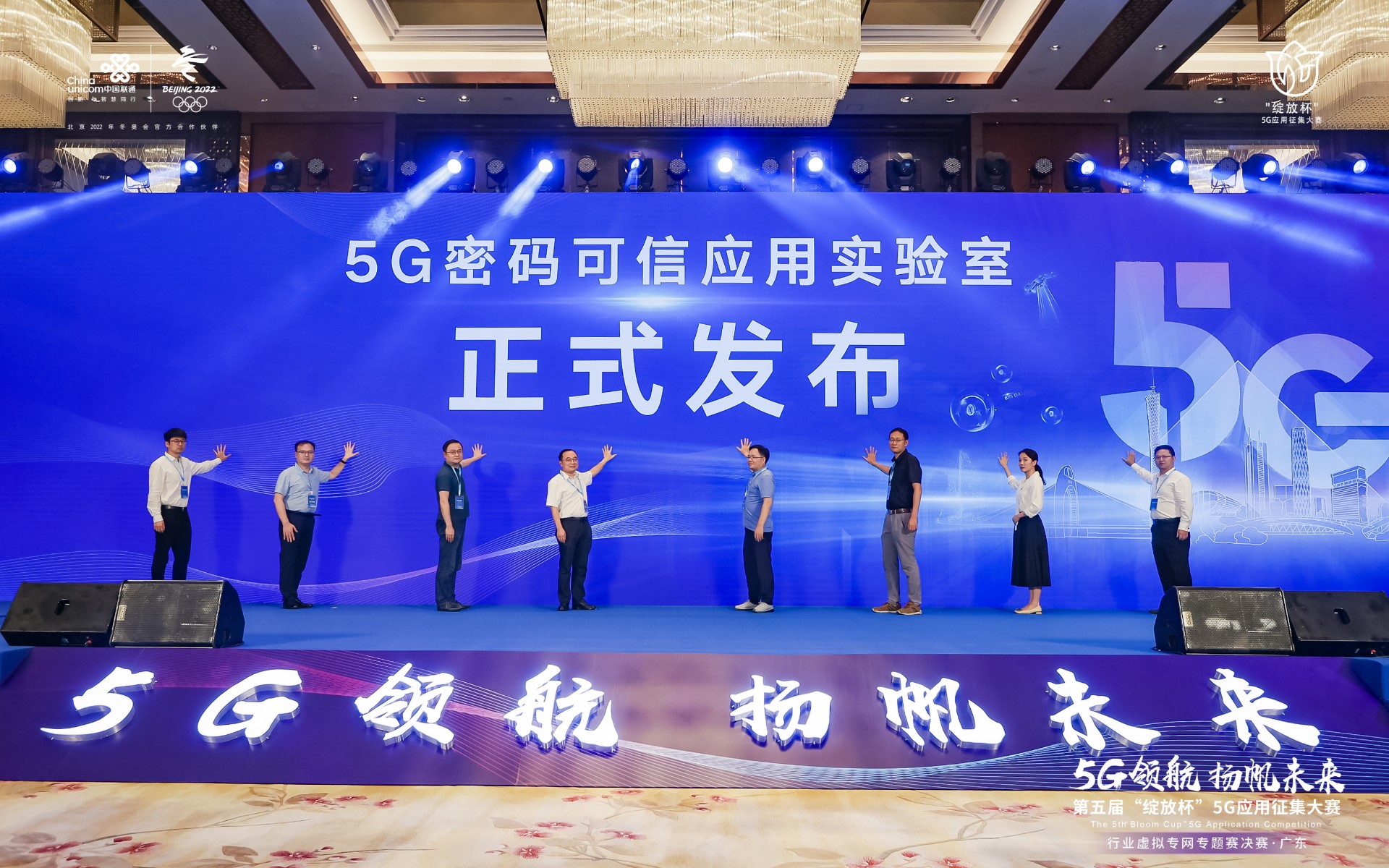 中國聯(lián)通與中星微技術等合作伙伴成立5G密碼可信應用實驗室