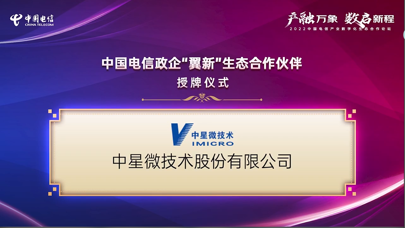 中星微技術與中國電信攜手推進數字科技發(fā)展